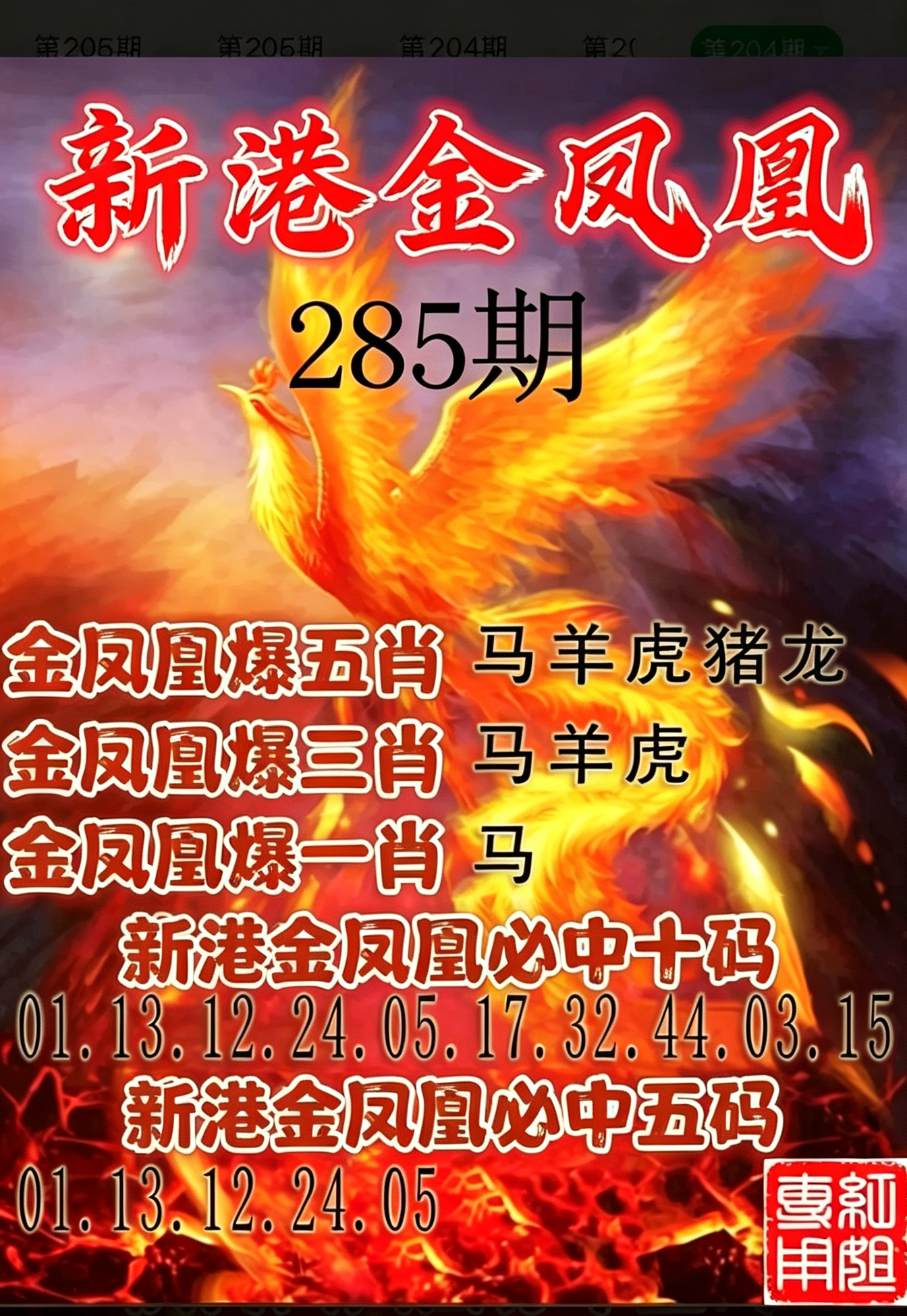 火凤凰