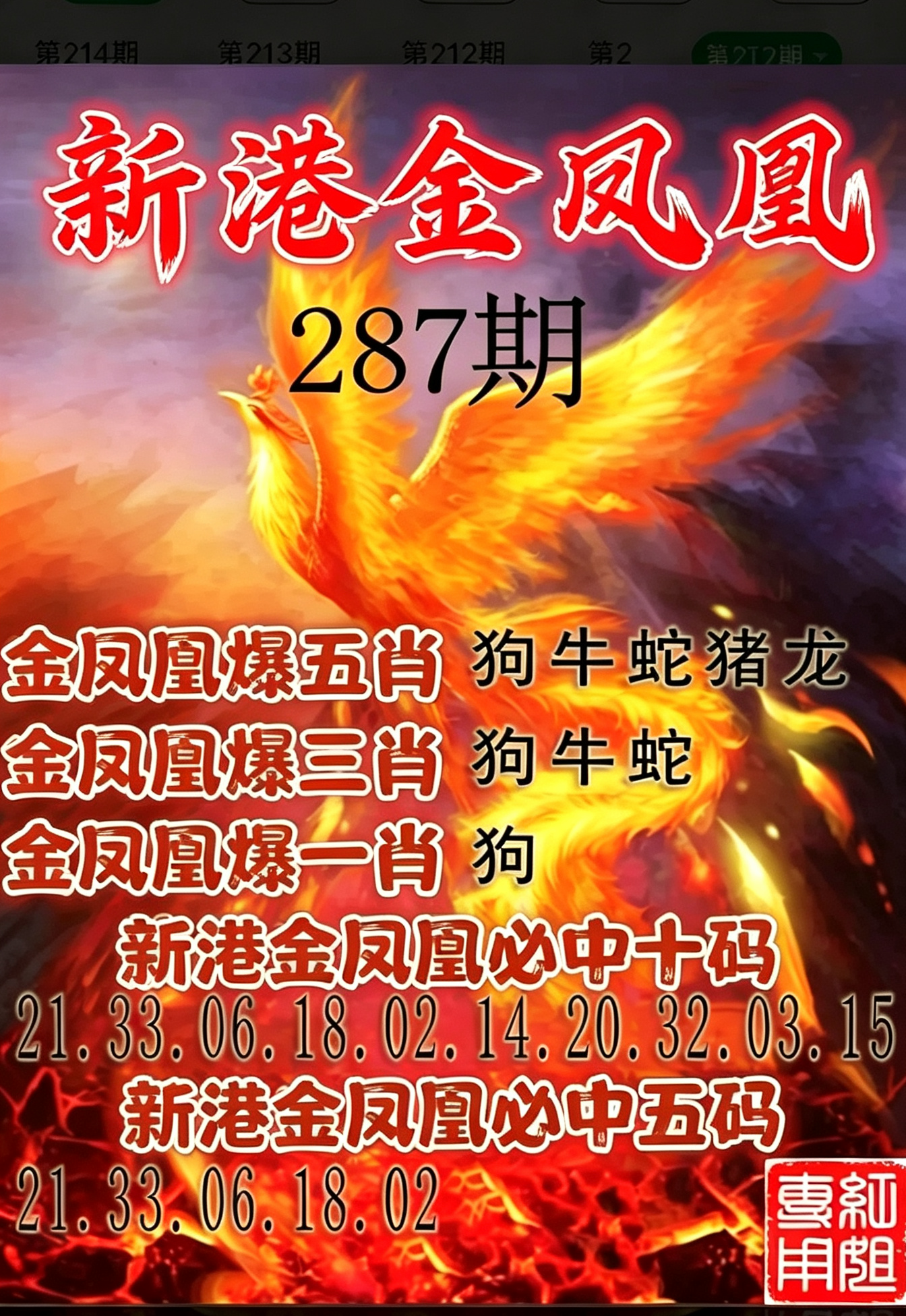 火凤凰
