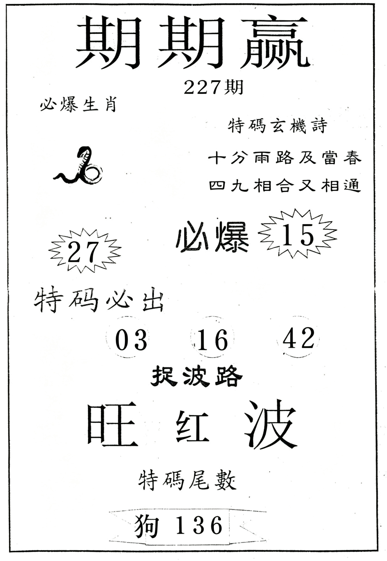 49看图抓码