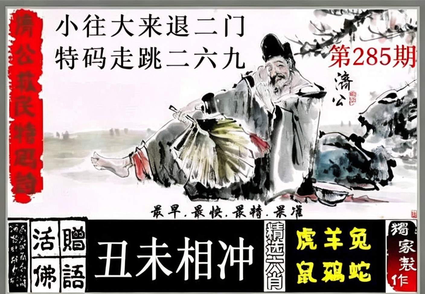 济公