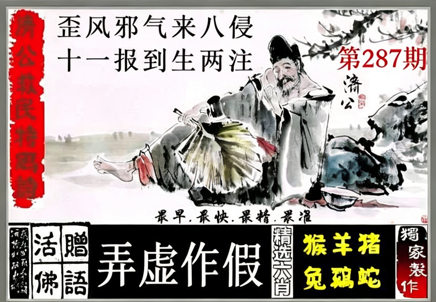济公