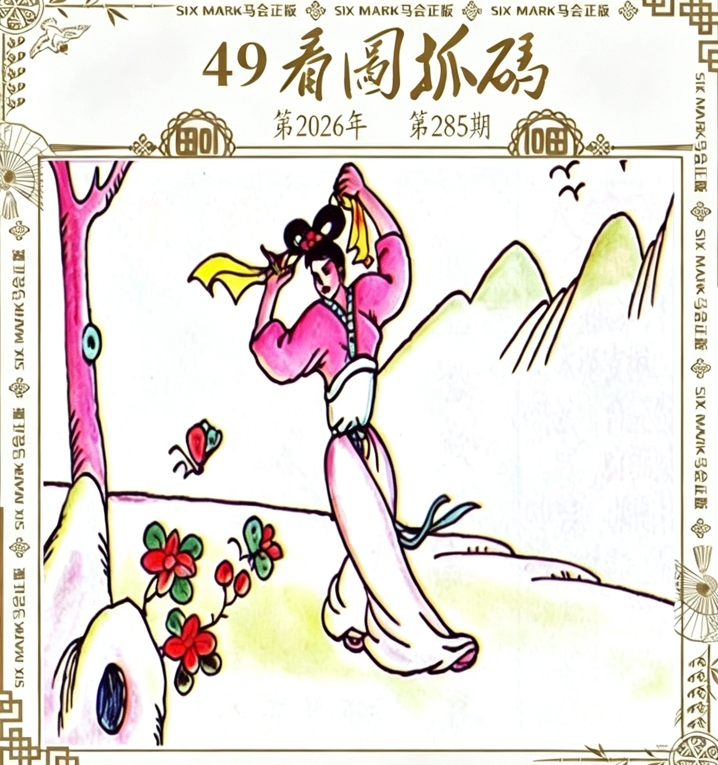 49看图抓码