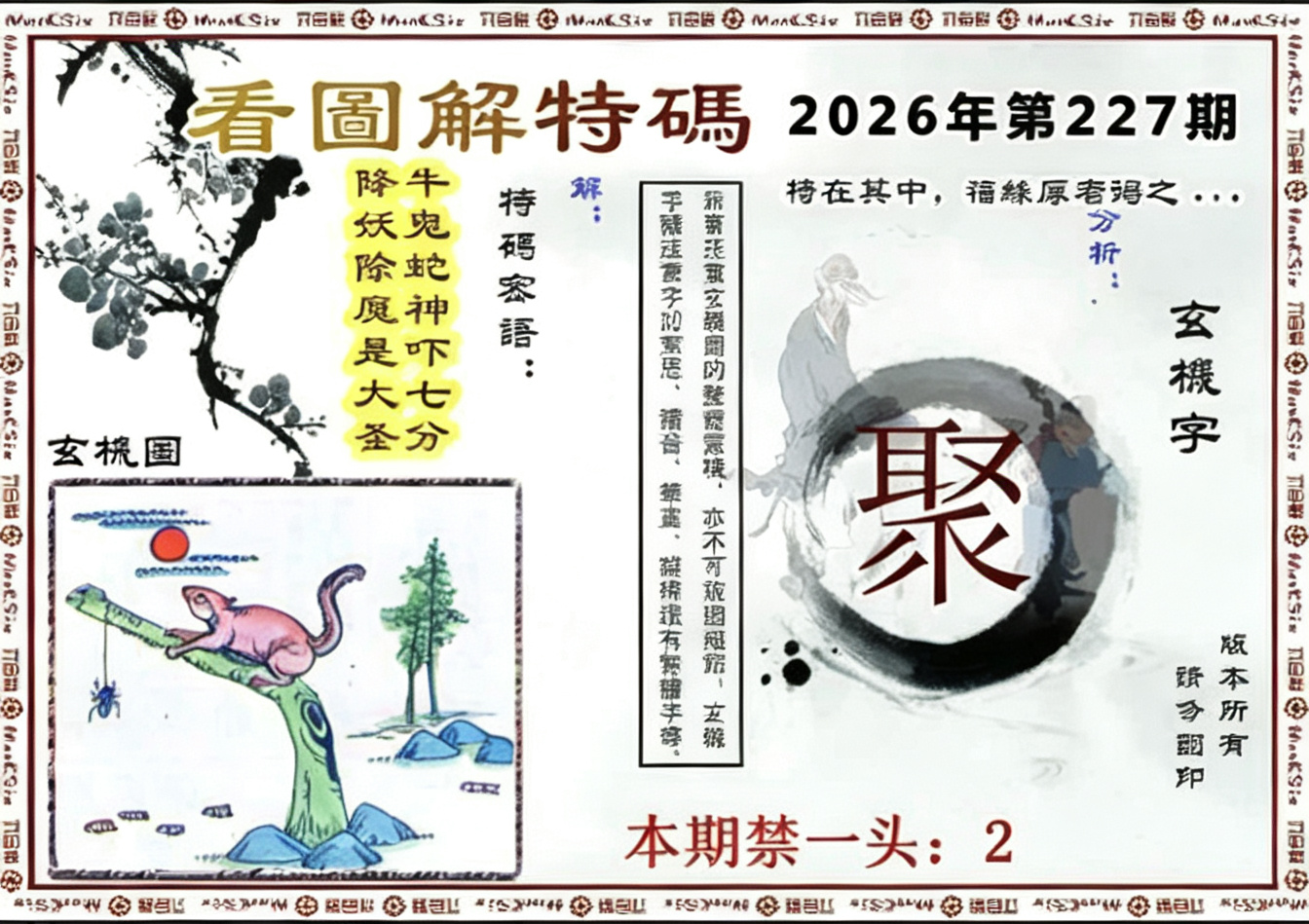 看图解特码