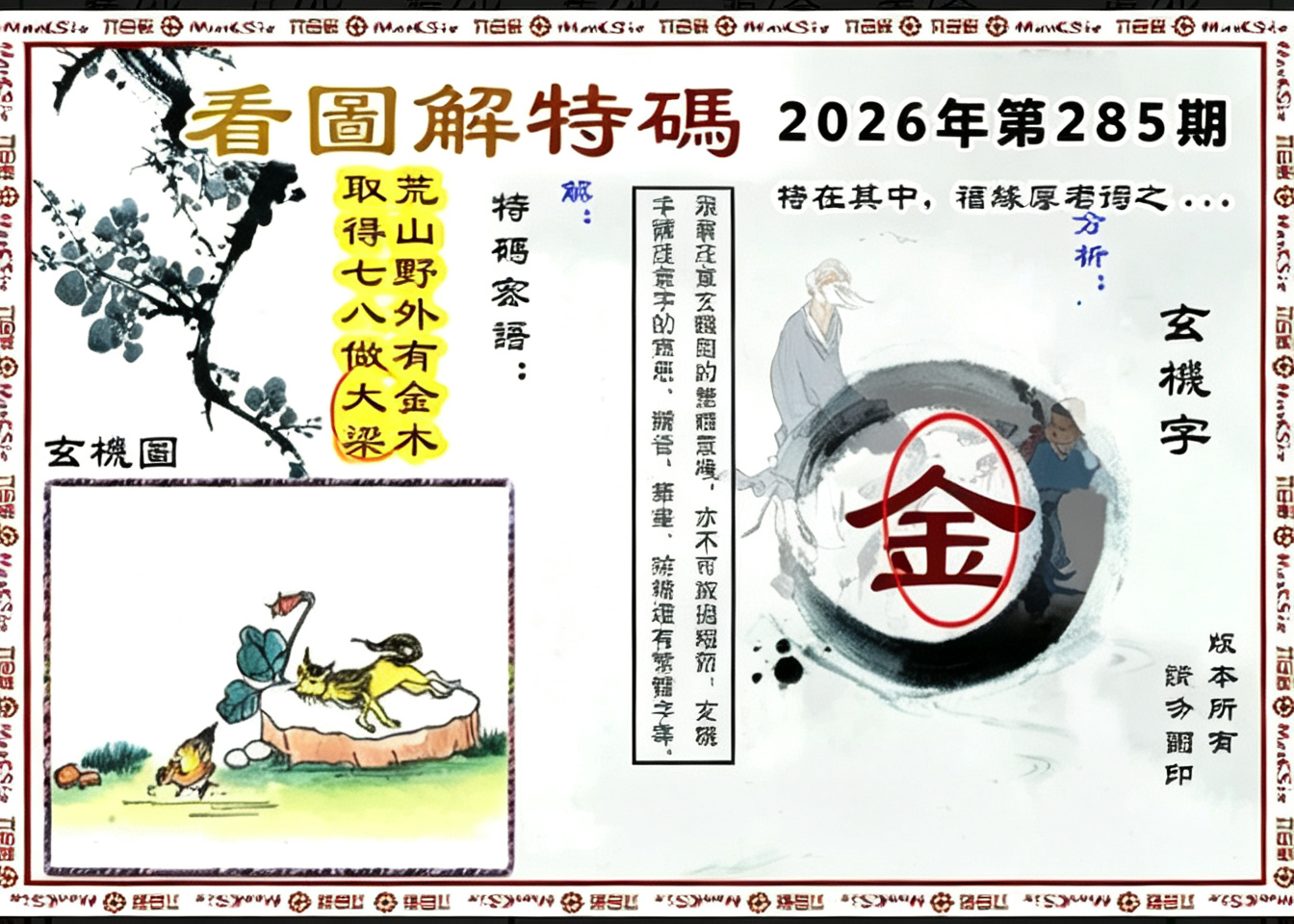 看图解特码