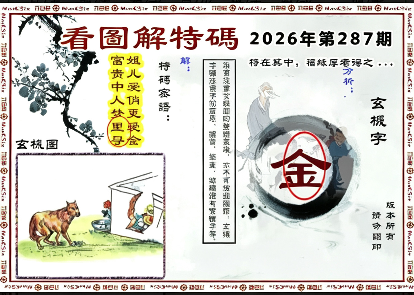 看图解特码