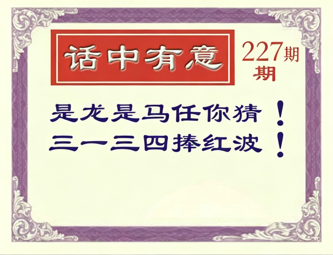 话中有意