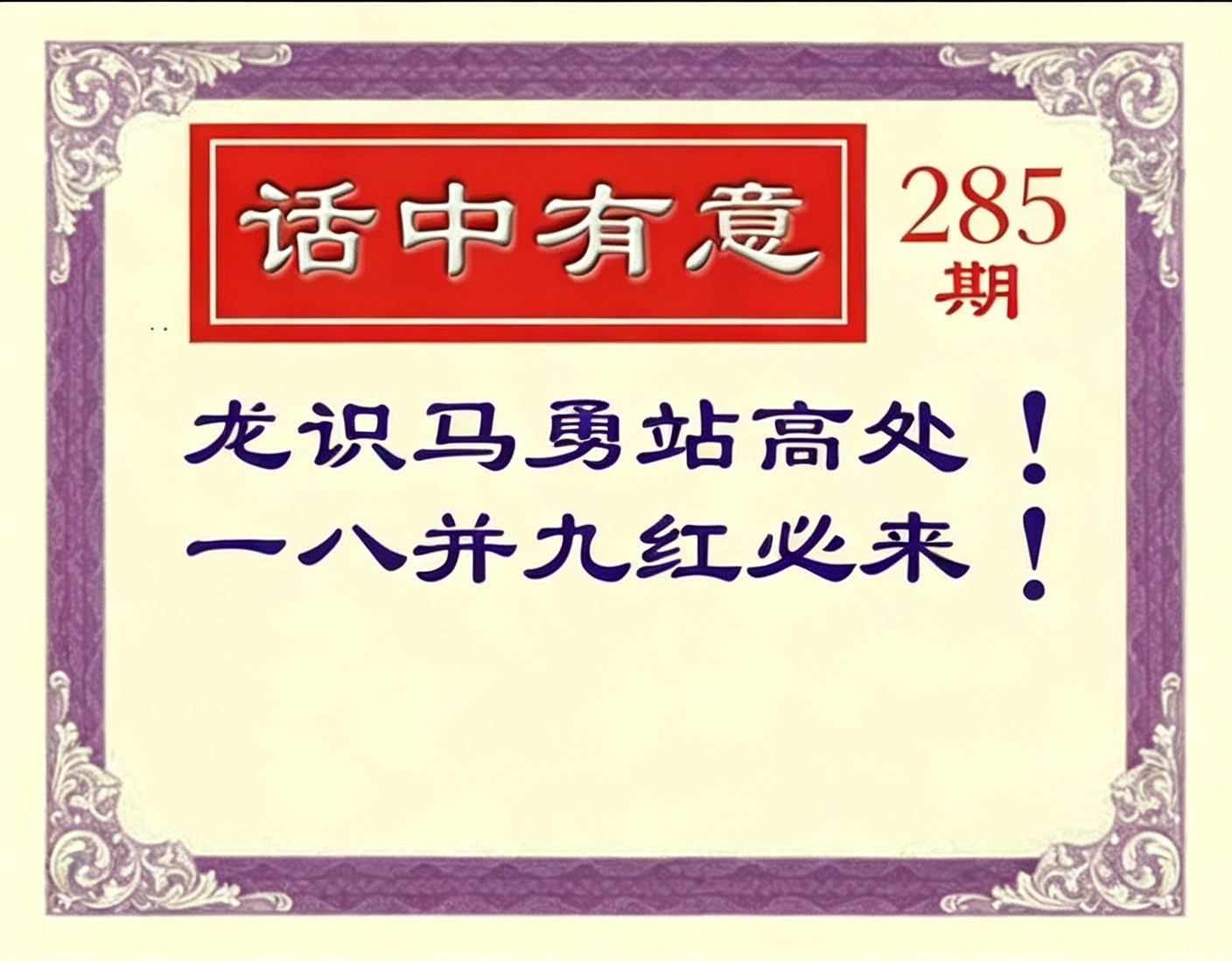 话中有意