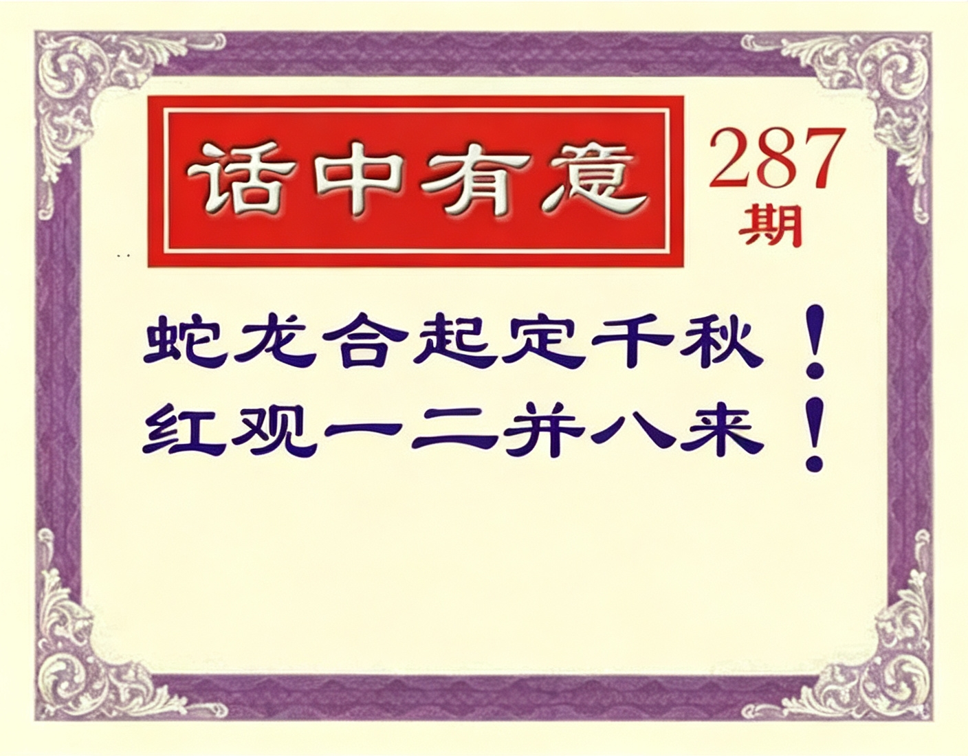 话中有意