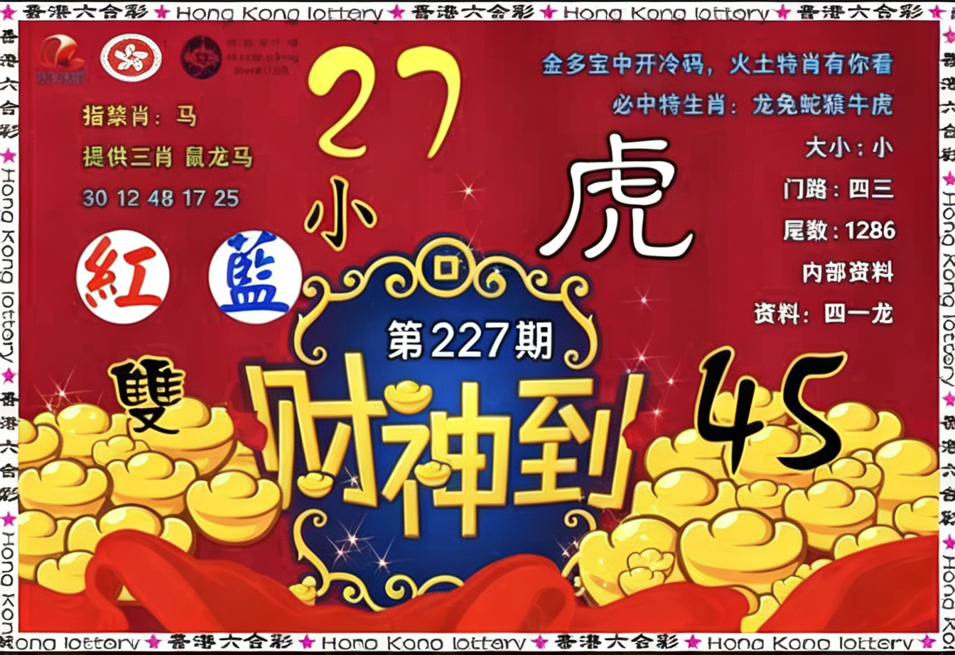 财神到