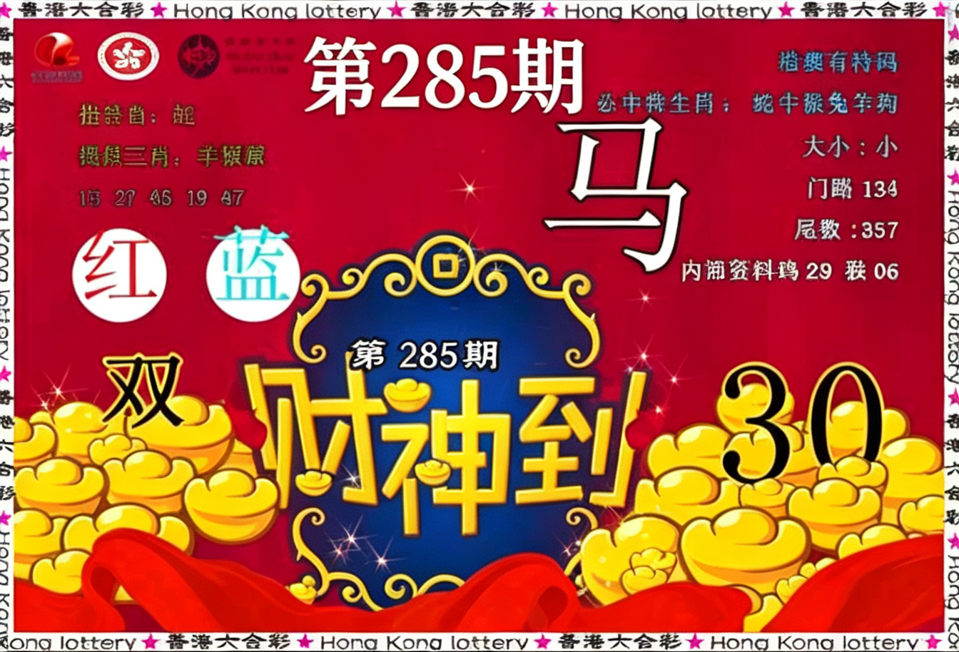 财神到
