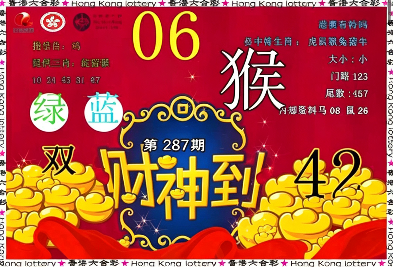 财神到