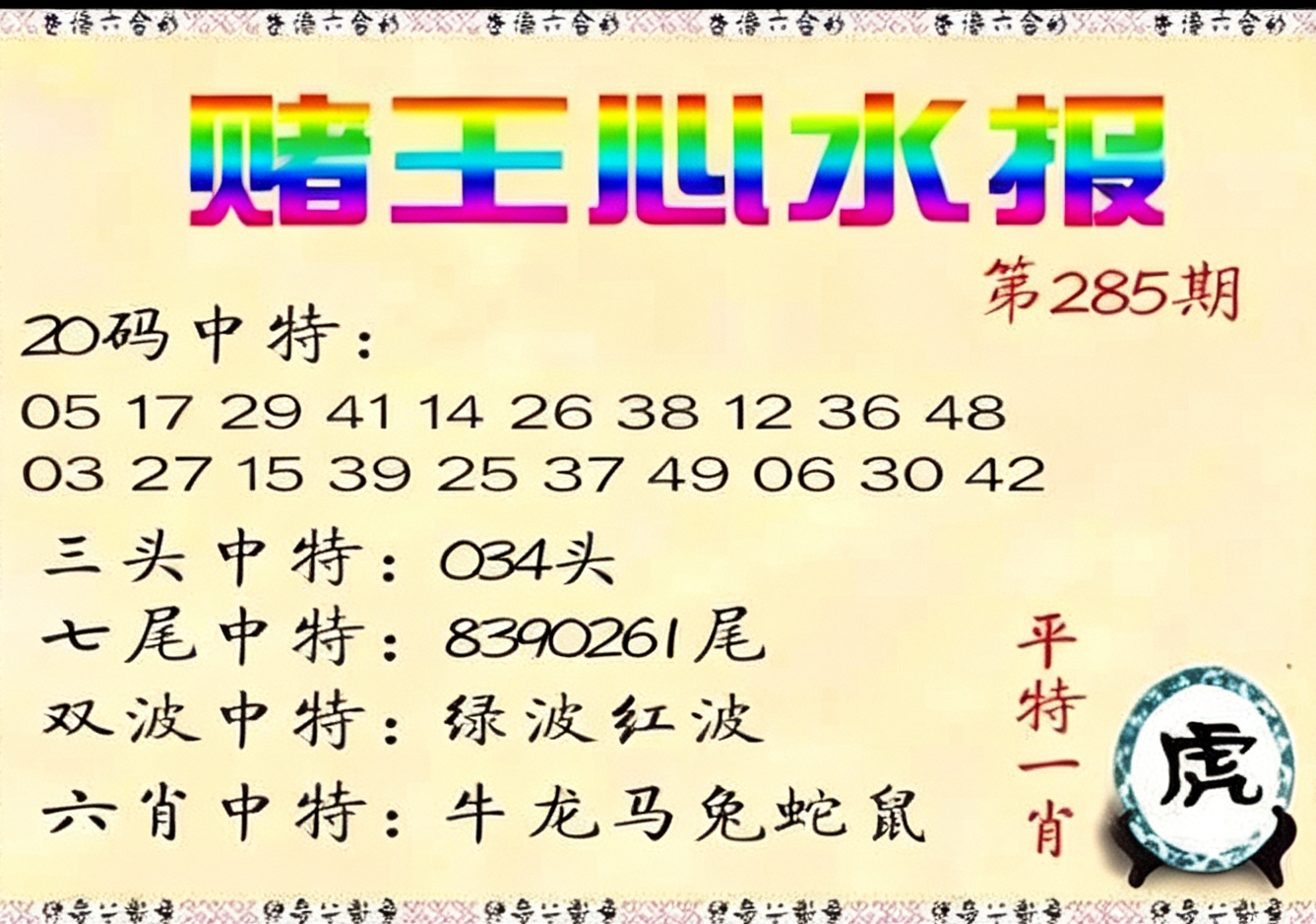 赌王心水