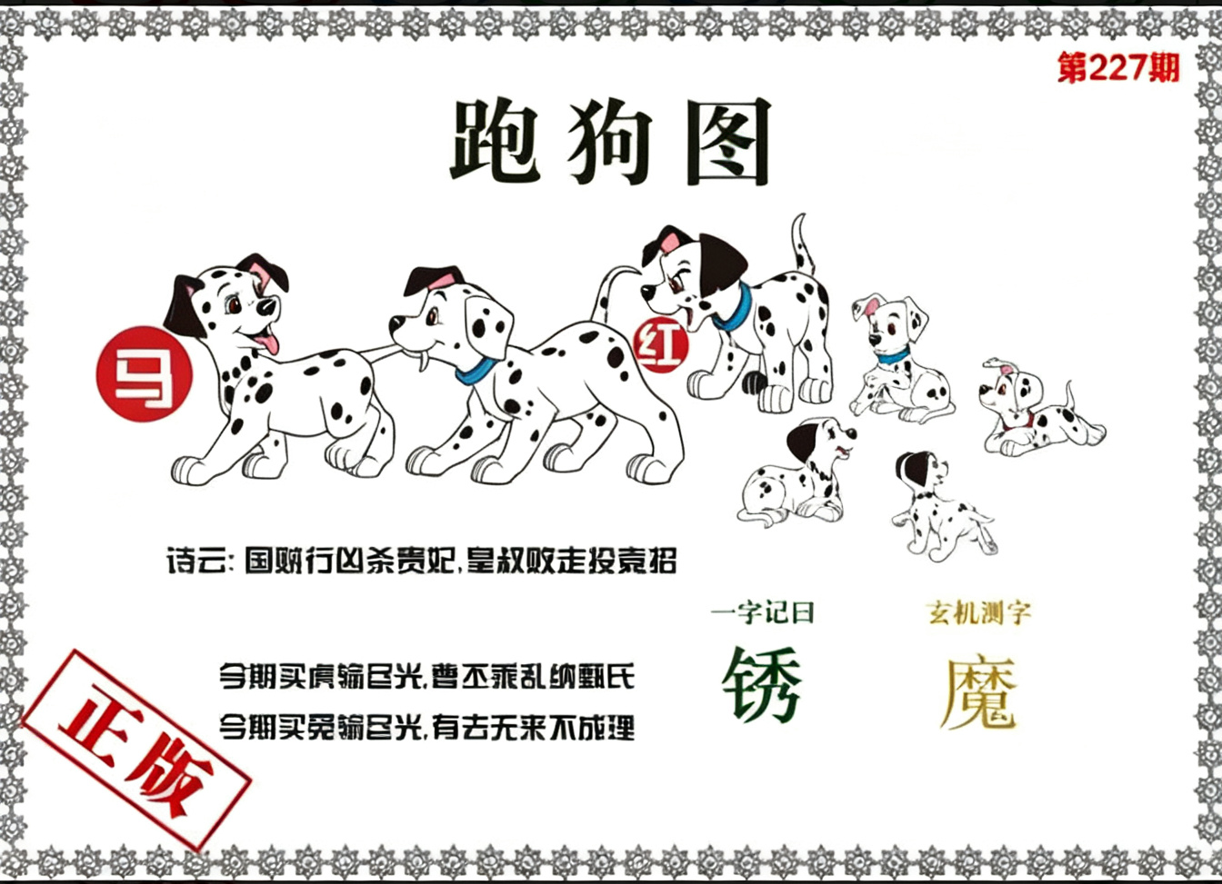 跑狗图