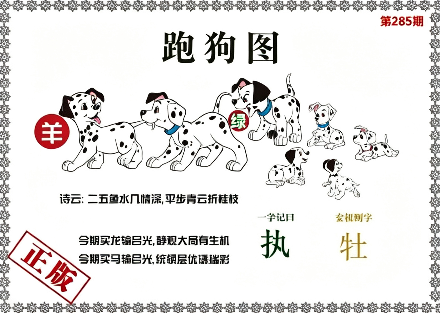 跑狗图