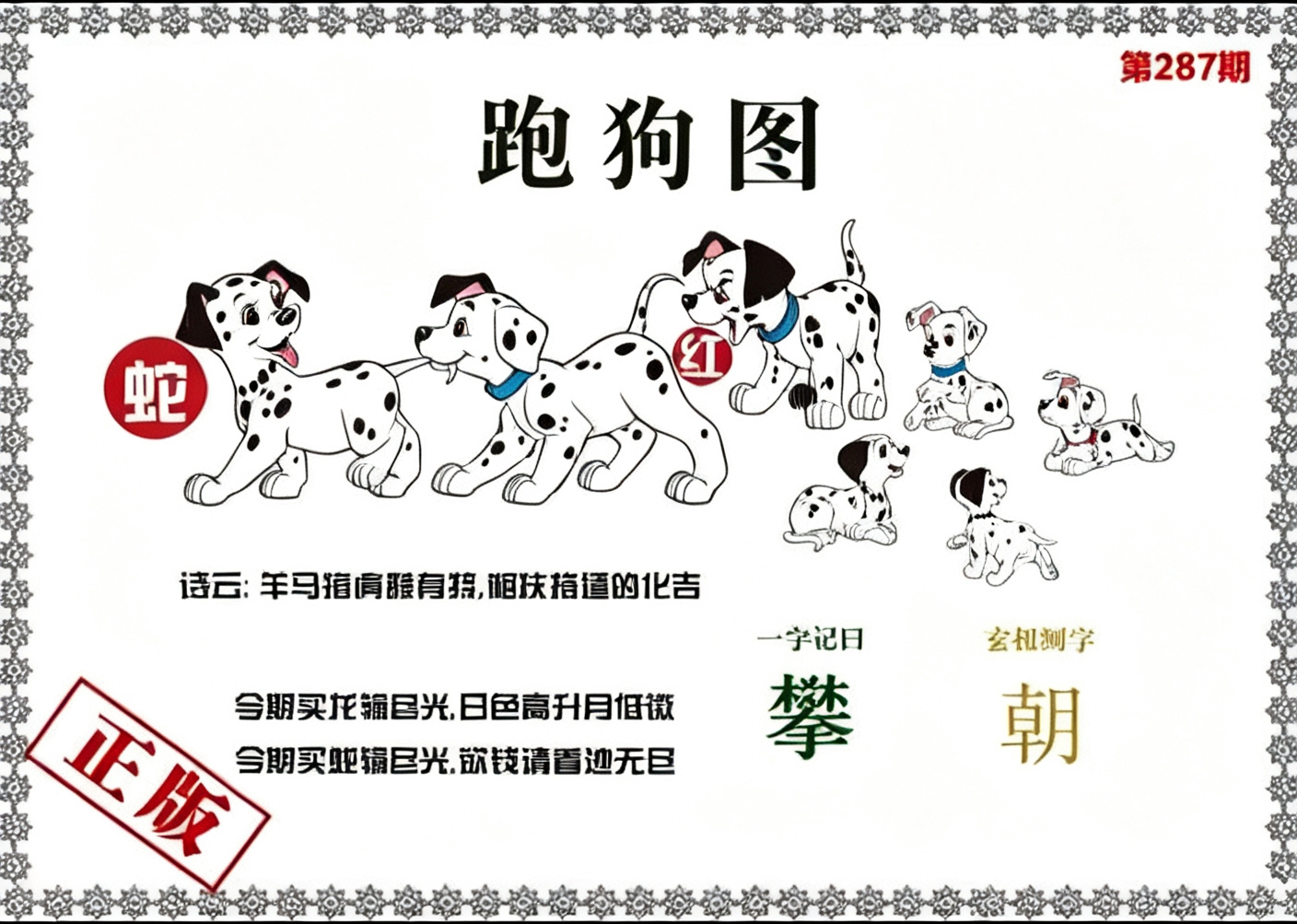 跑狗图