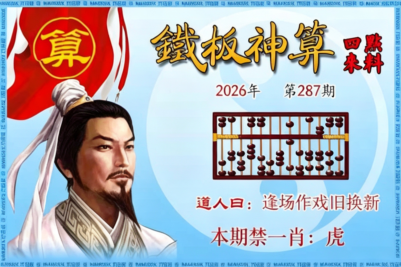 神算